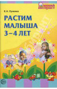 Растим малыша 3-4 лет