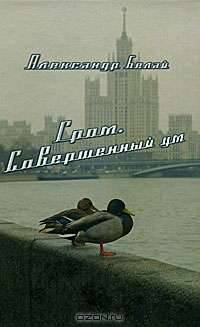 Гром. Совершенный ум