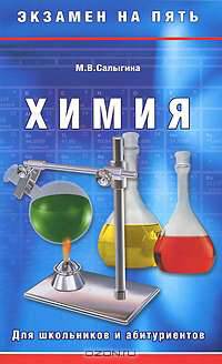Химия