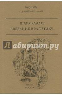 Введение в эстетику