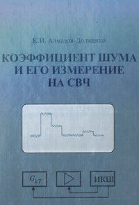 Коэффициент шума и его измерение на СВЧ