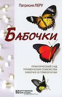 Бабочки