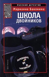 Школа двойников