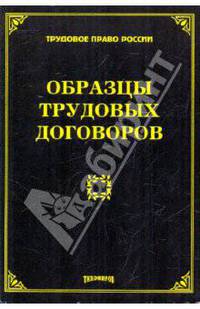 Образцы трудовых договоров