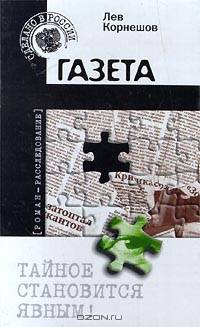Газета