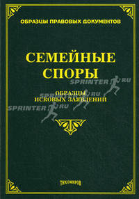 Семейные споры. Образцы исковых заявлений