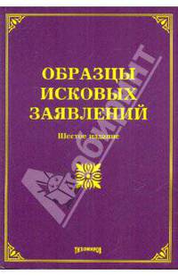 Образцы исковых заявлений