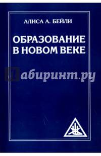 Образование в Новом веке
