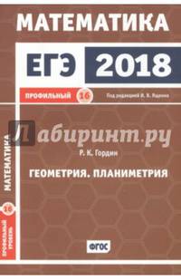 ЕГЭ 2018. Математика. Геометрия. Планиметрия. Задача 16 (профильный уровень). ФГОС