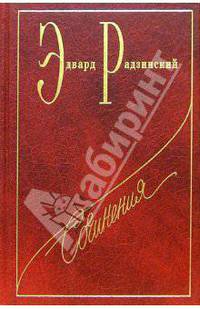 Сочинения в семи томах. Том 6: Распутин. Жизнь и смерть