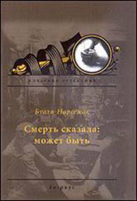 Смерть сказала: может быть
