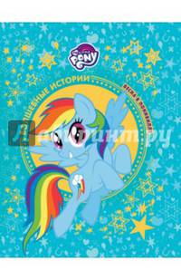 Мой маленький пони. Весна в Понивилле. Hasbro