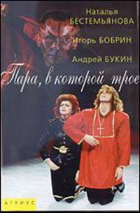Пара, в которой трое