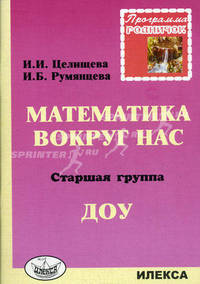 Родничок. математика вокруг нас. старшая группа доу