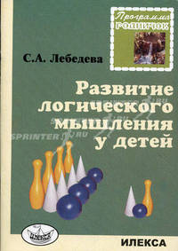 Родничок. развитие логического мышления у детей