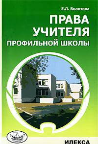 Права учителя профильной школы