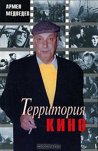 Территория кино