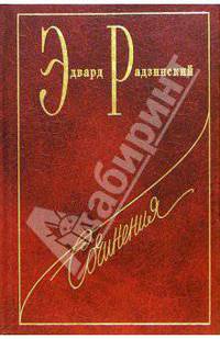 Сочинения в семи томах. Том 1: Николай II. Жизнь и смерть