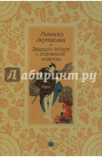 Двадцать четыре с половиной