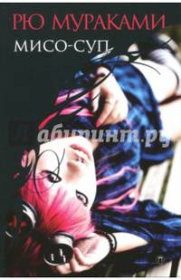 Мисо-суп