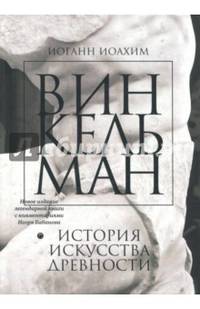 История искусства древности