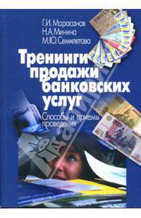 Тренинги продажи банковских услуг. Способы и приемы проведения