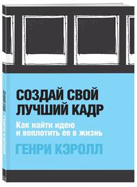 Создай свой лучший кадр. Как найти идею и воплотить её в жизнь. (оф. Polaroid)