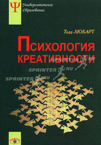 Психология креативности