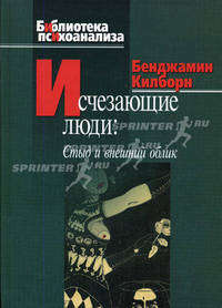 Исчезающие люди: стыд и внешний облик