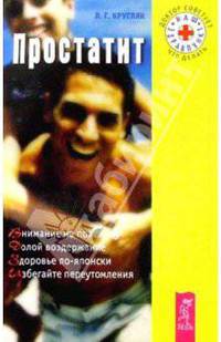 Простатит