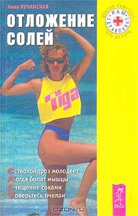 Отложение солей