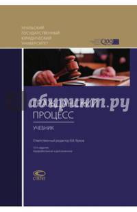 Гражданский процесс. Учебник