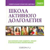 Школа активного долголетия