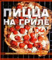 100 рецептов Барбекю