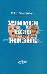 Учимся всю жизнь