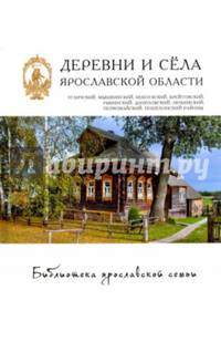 Деревни и села. Угличский, Мышкинский, Некоузский