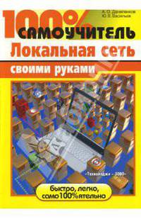 Локальная сеть своими руками