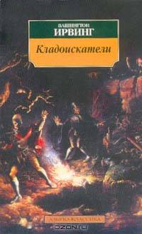 Кладоискатели