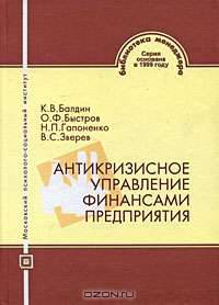 Антикризисное управление финансами предприятия