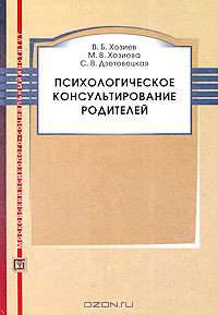 Психологическое консультирование родителей