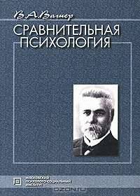 Сравнительная психология