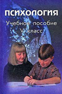 Психология. 5 класс