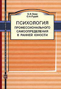 Психология профессионального самоопределения в ранней юности