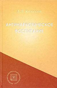 Антинаркотическое воспитание