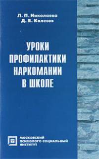 Уроки профилактики наркомании в школе