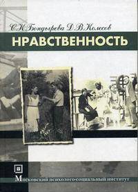 Нравственность
