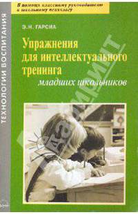 Как научить ребенка быть внимательным и терпимым к людям. Пособие для воспитателей ДОУ и детских психологов