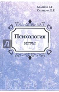 Психология игры. Культурно-исторический подход