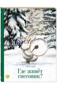 Где живет снеговик?
