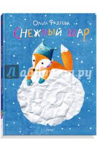 Снежный шар